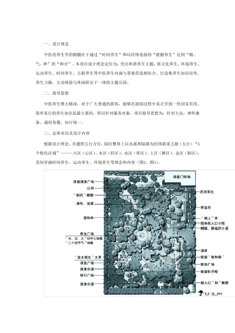 中医药养生园的“五行”设计经验分享_第2页