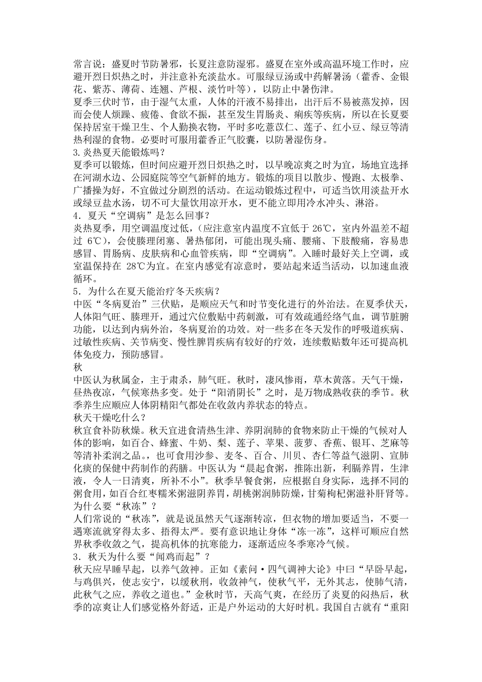 中医药养生知识讲座活动_第2页