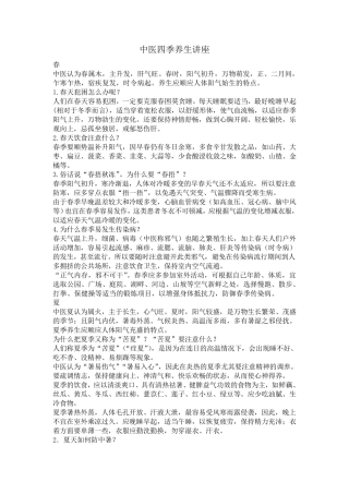 中医药养生知识讲座活动