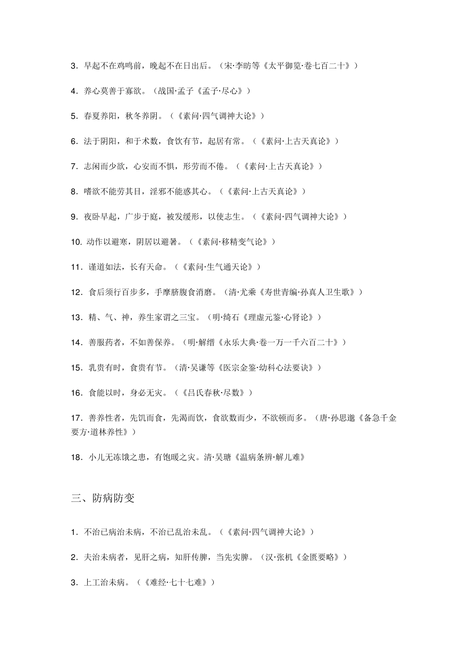 中医药名言名句诗词诗句中医古句_第2页