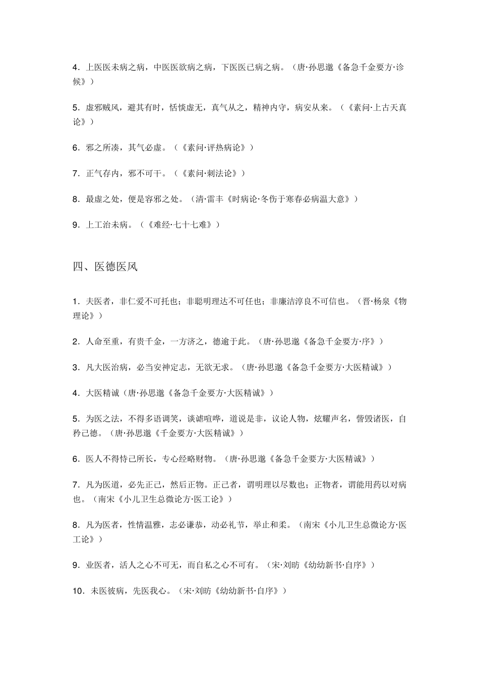 中医药名言名句诗词诗句中医古句_第3页