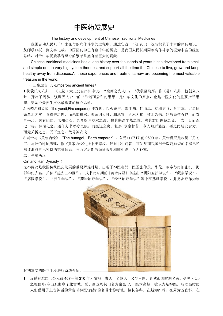 中医药发展史_第1页