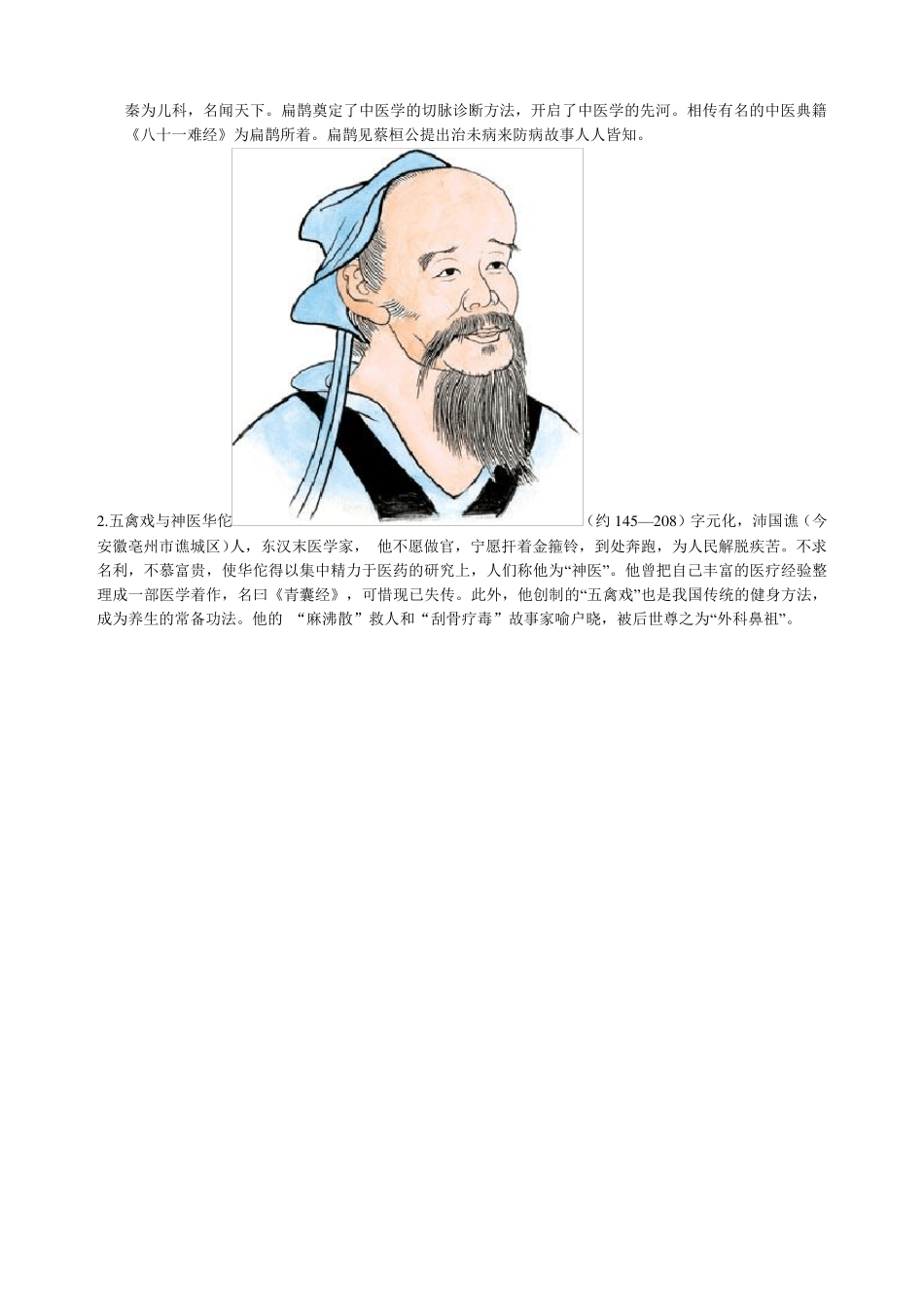 中医药发展史_第2页