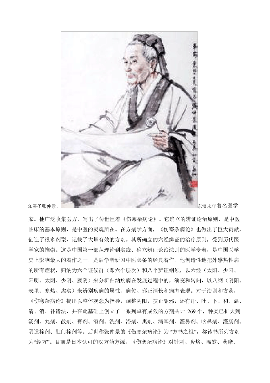 中医药发展史_第3页