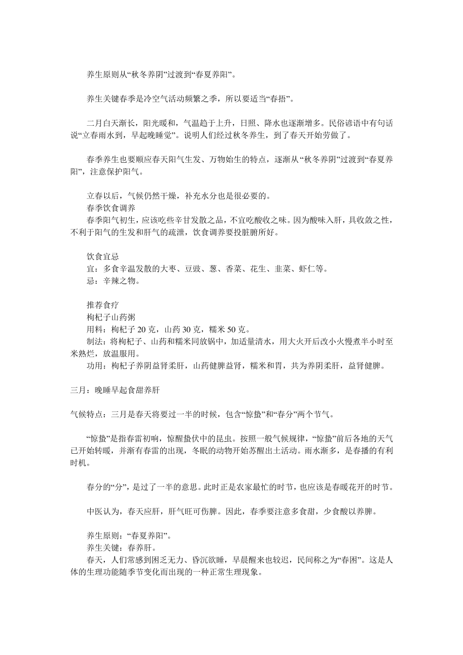 中医药四季养生知识_第2页