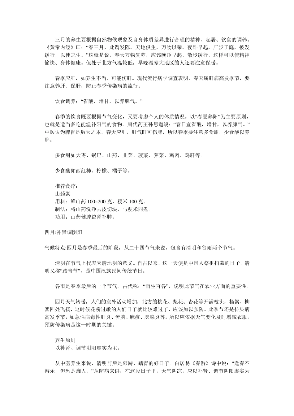 中医药四季养生知识_第3页