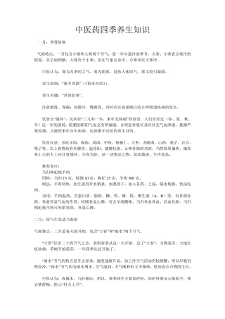 中医药四季养生知识