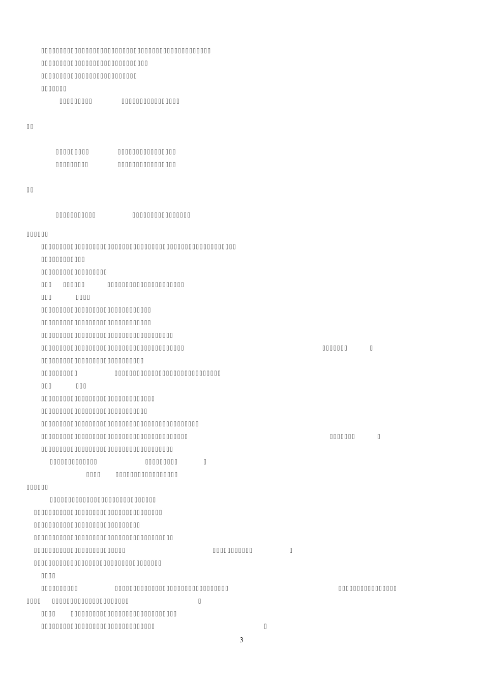 中医药基础知识_第3页