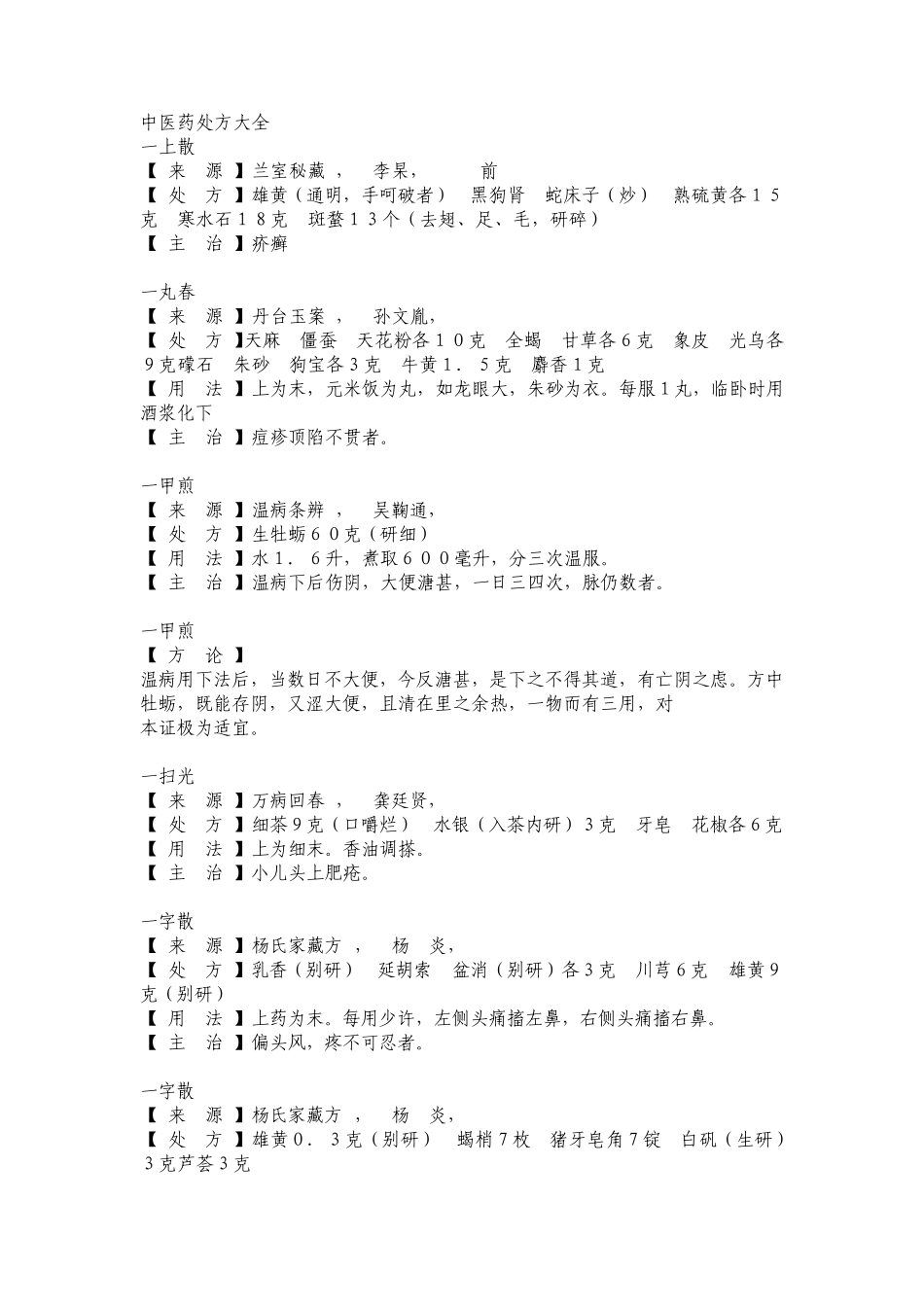 中医药处方大全_第1页