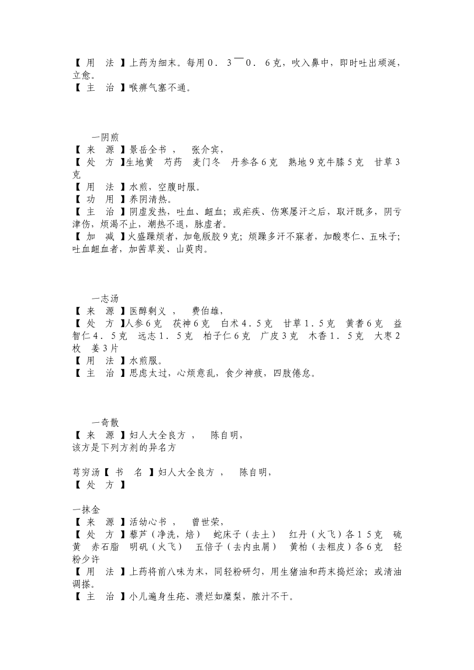 中医药处方大全_第2页
