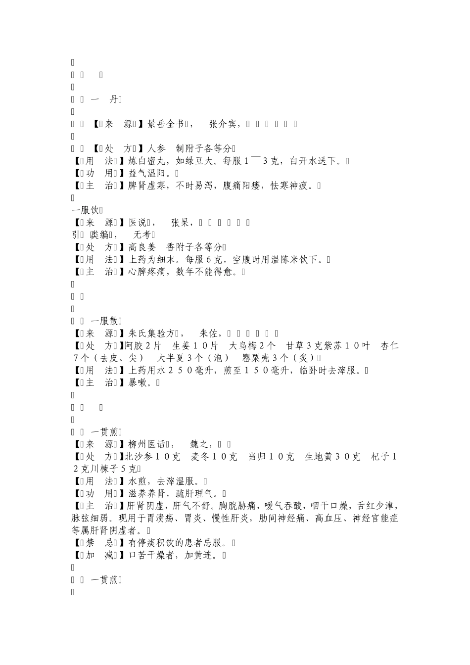 中医药处方大全_第3页