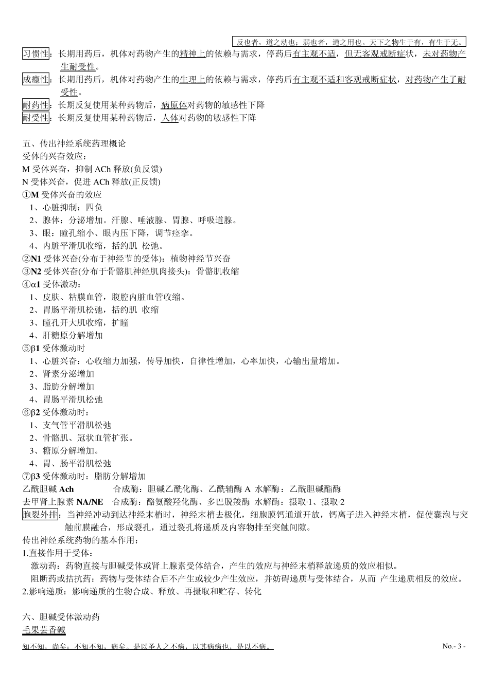 中医药大学_药理学重点整理_第3页