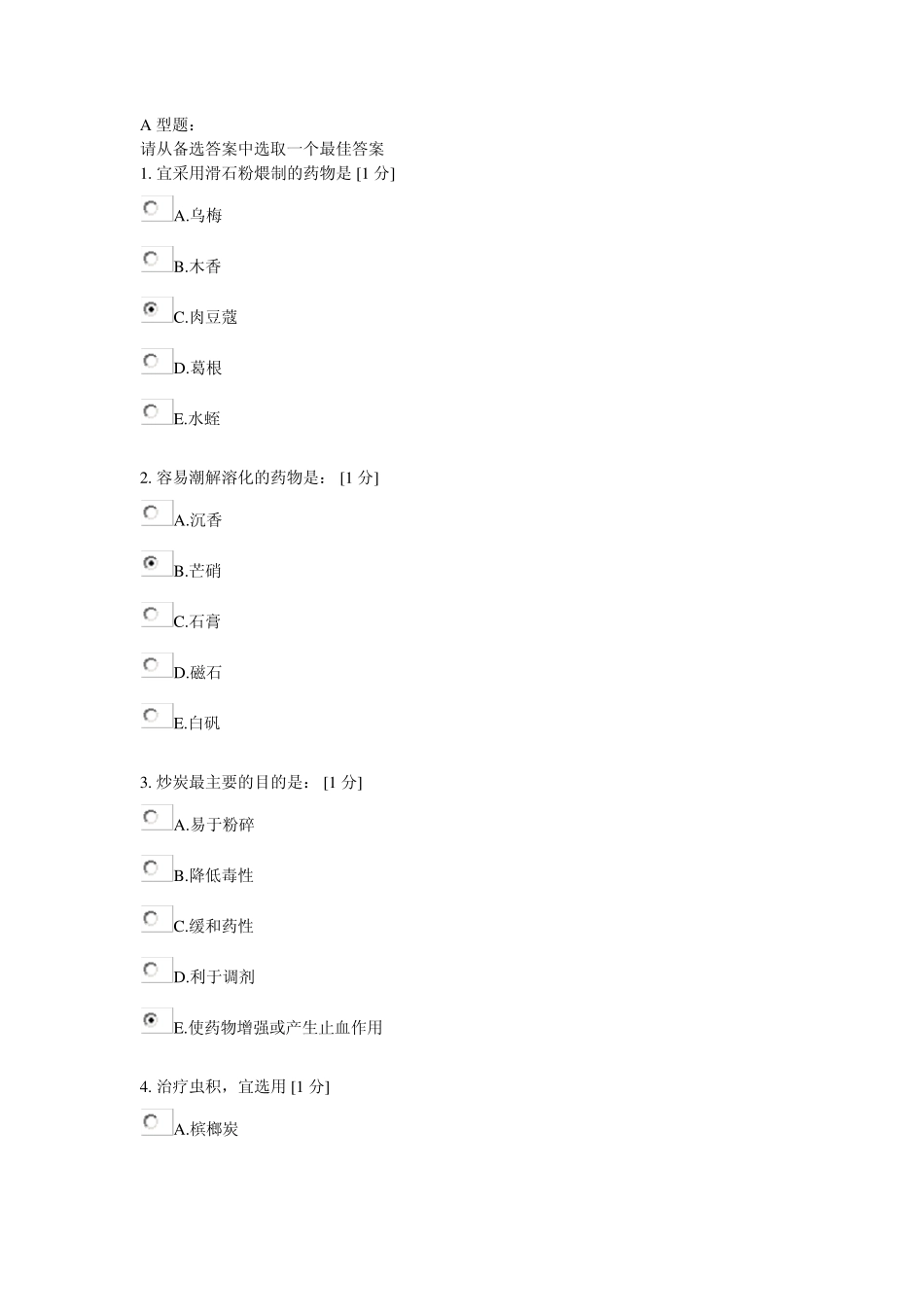 中医药大学《中药炮制学Z》第8次作业_第1页