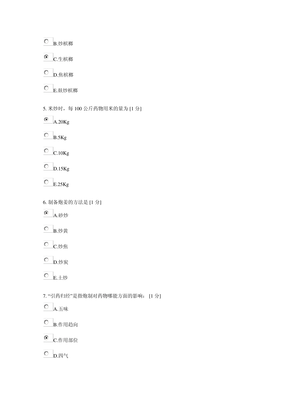 中医药大学《中药炮制学Z》第8次作业_第2页