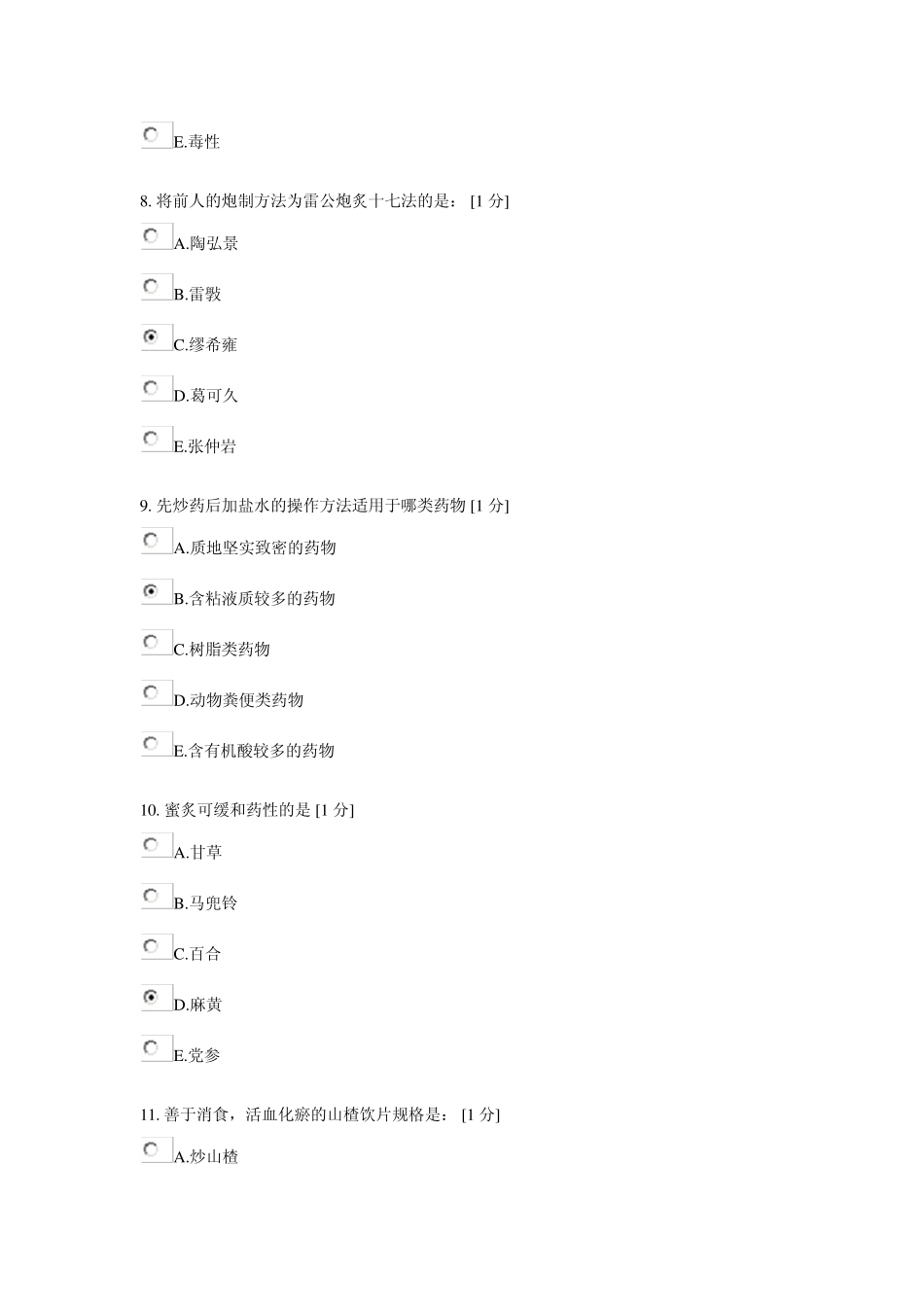 中医药大学《中药炮制学Z》第8次作业_第3页