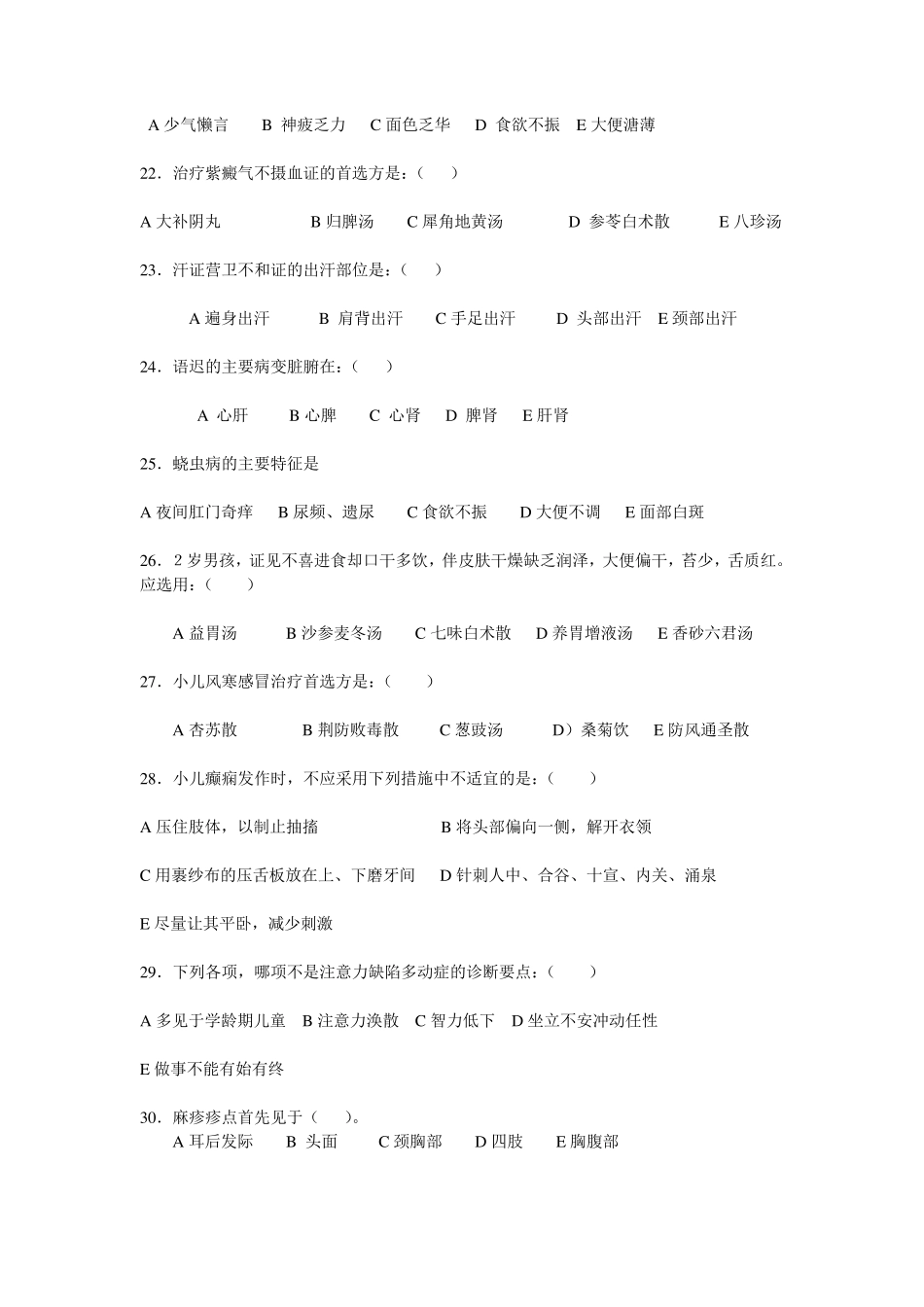 中医药大学儿科学期末考试卷_第3页