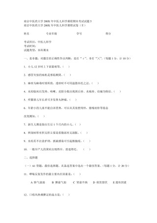 中医药大学儿科学期末考试卷