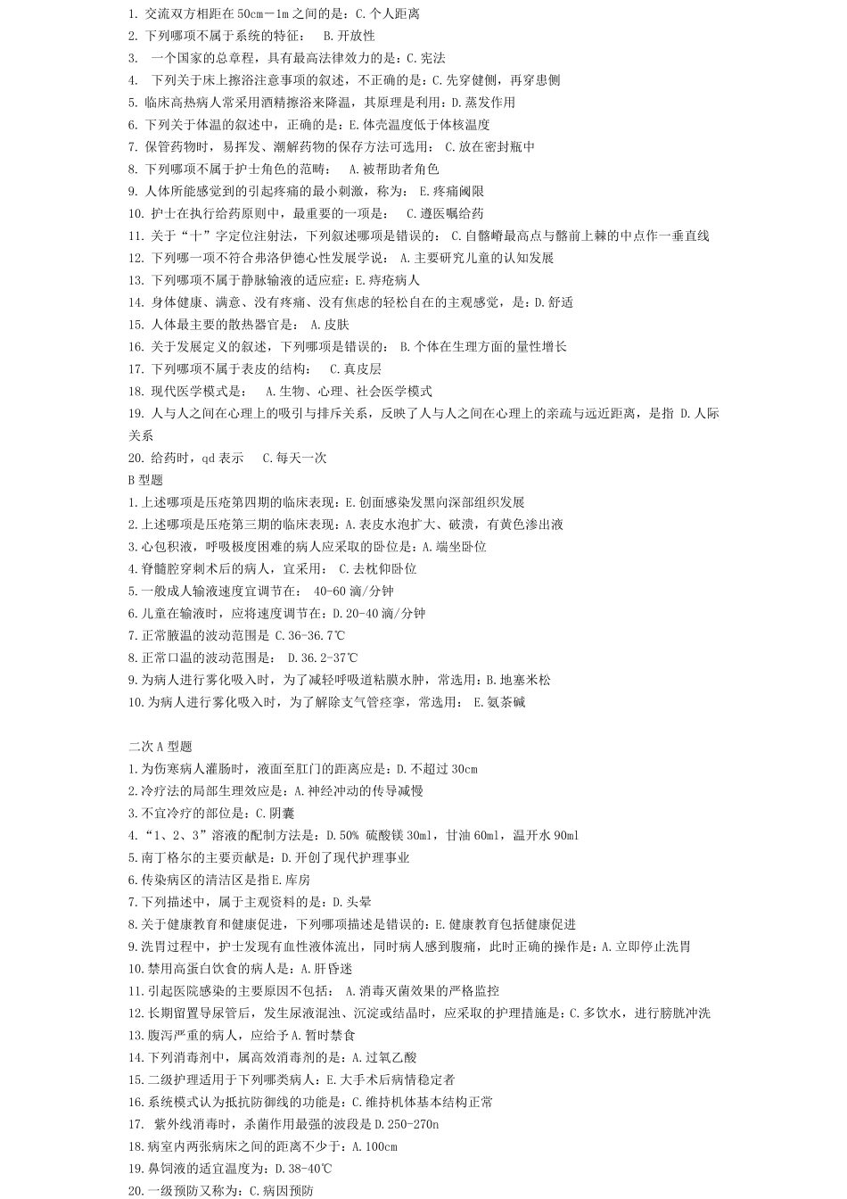 中医药大学护理学基础B1—10次作业_第1页