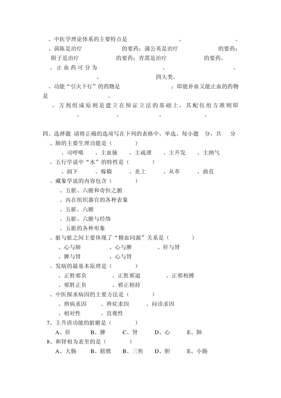 中医药学概论试题A卷_第2页