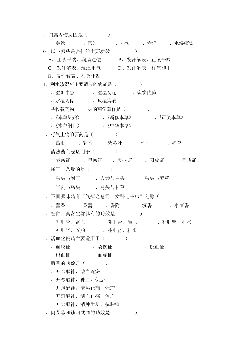 中医药学概论试题A卷_第3页