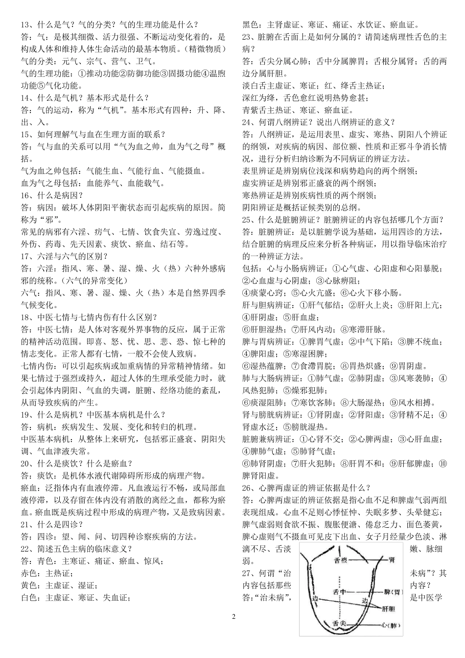 中医药学概论试题与答案_第2页