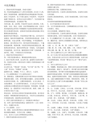 中医药学概论试题与答案