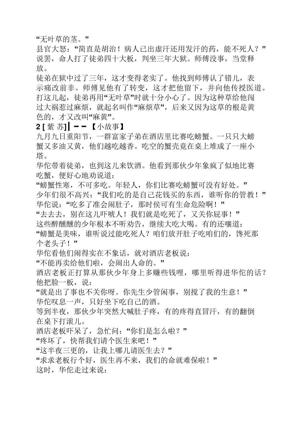 中医药小故事_第2页