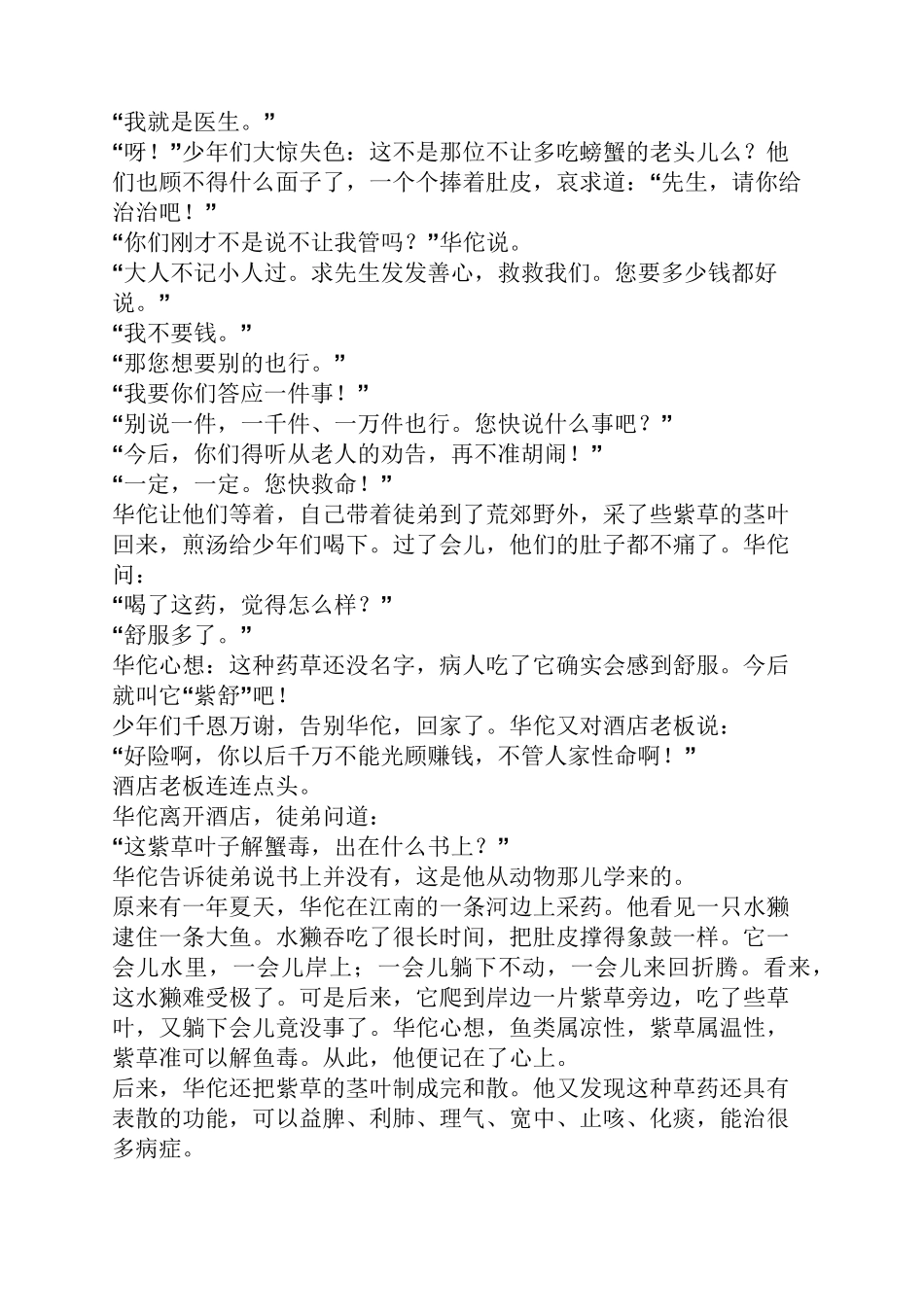 中医药小故事_第3页