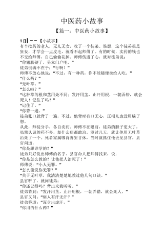中医药小故事
