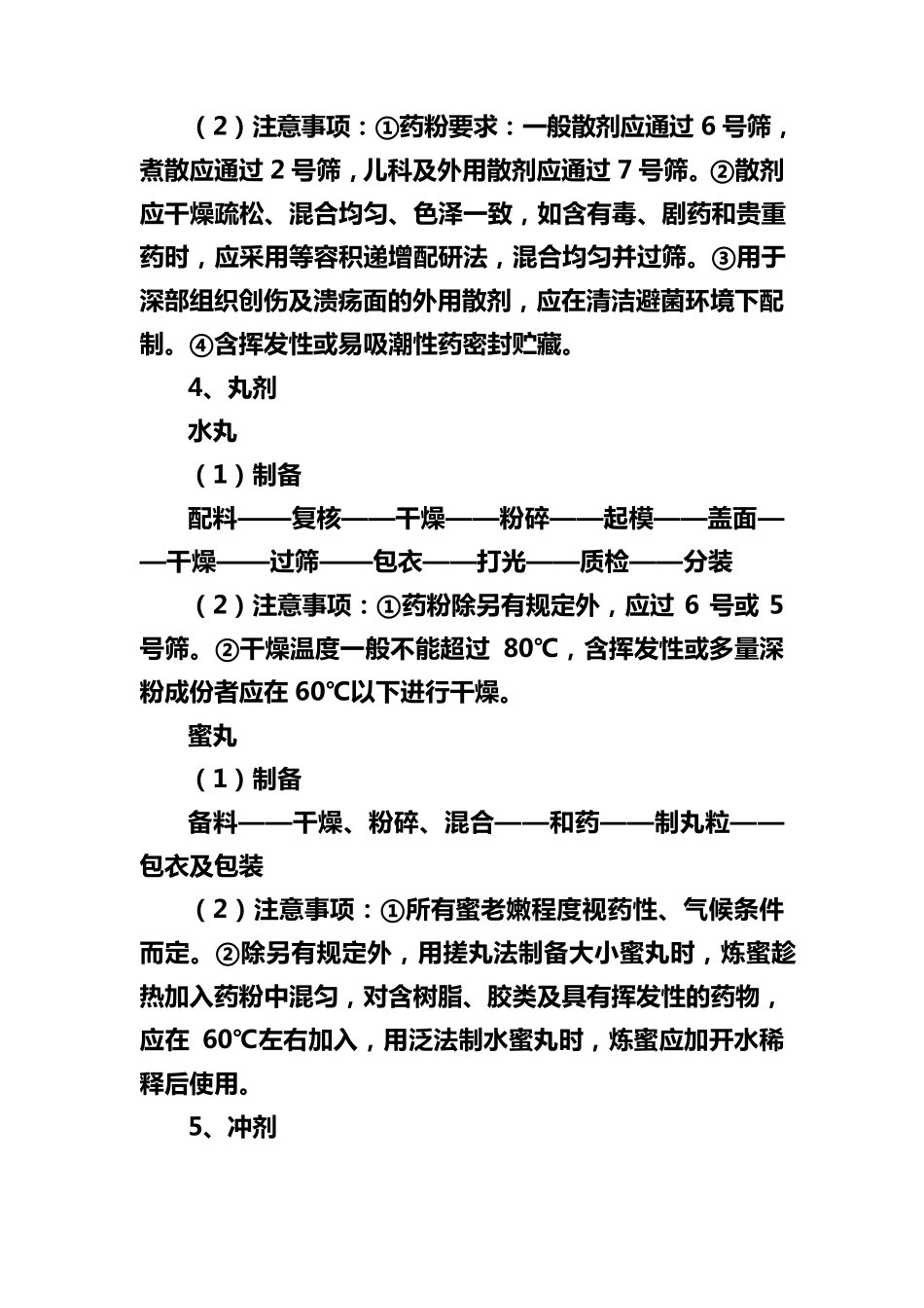 中医药技术操作规范_第2页