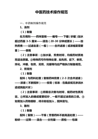 中医药技术操作规范