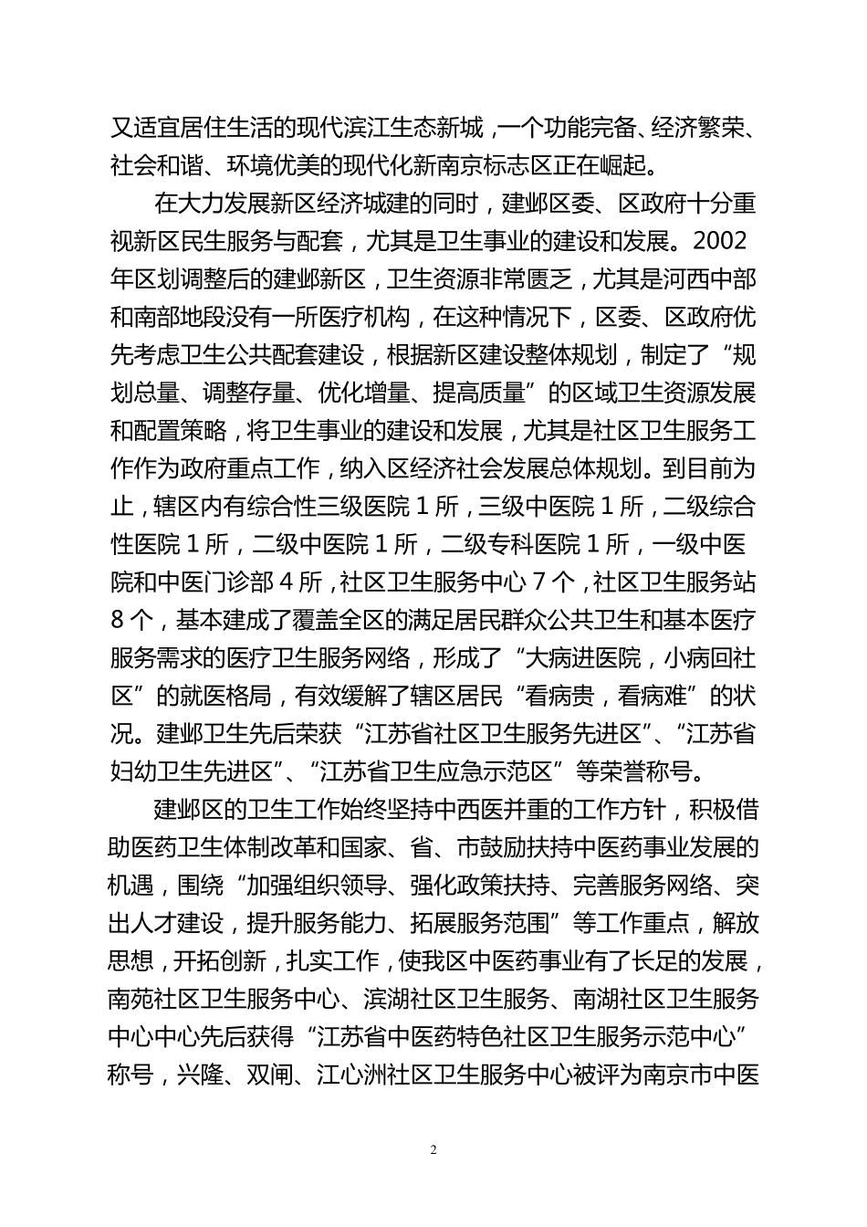 中医药工作先进单位汇报材料_第2页