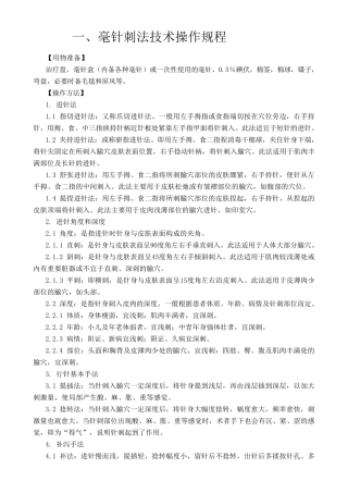 中医药技术方法操作规范