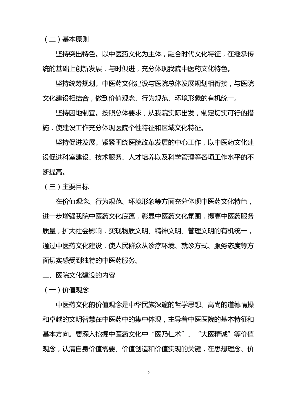 中医药文化建设实施方案_第2页