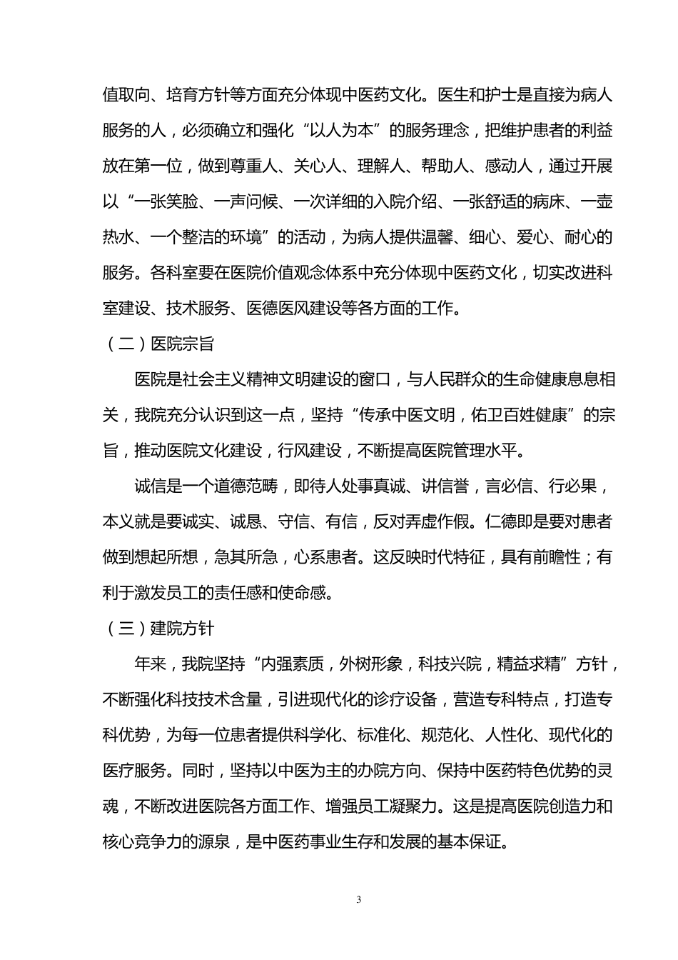 中医药文化建设实施方案_第3页