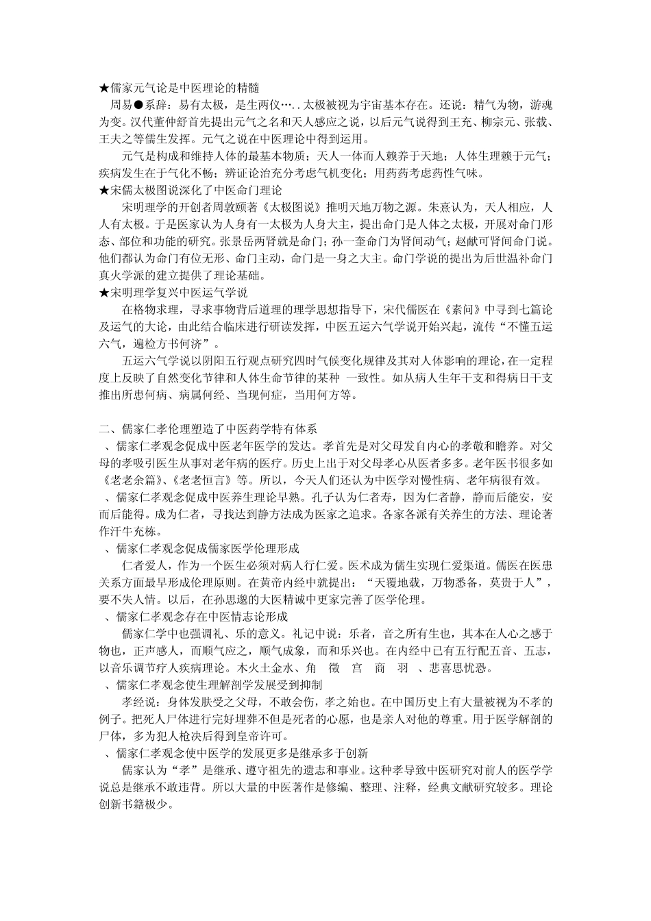 中医药文化概论_第3页