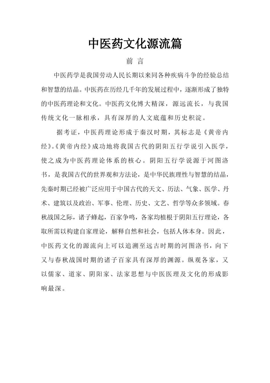 中医药文化源流_第1页