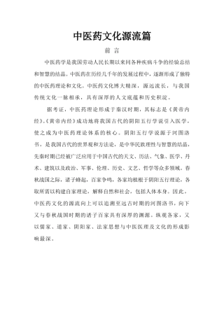 中医药文化源流