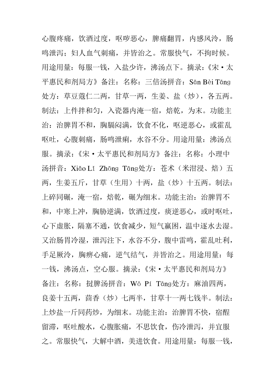 中医药方剂大全_第2页