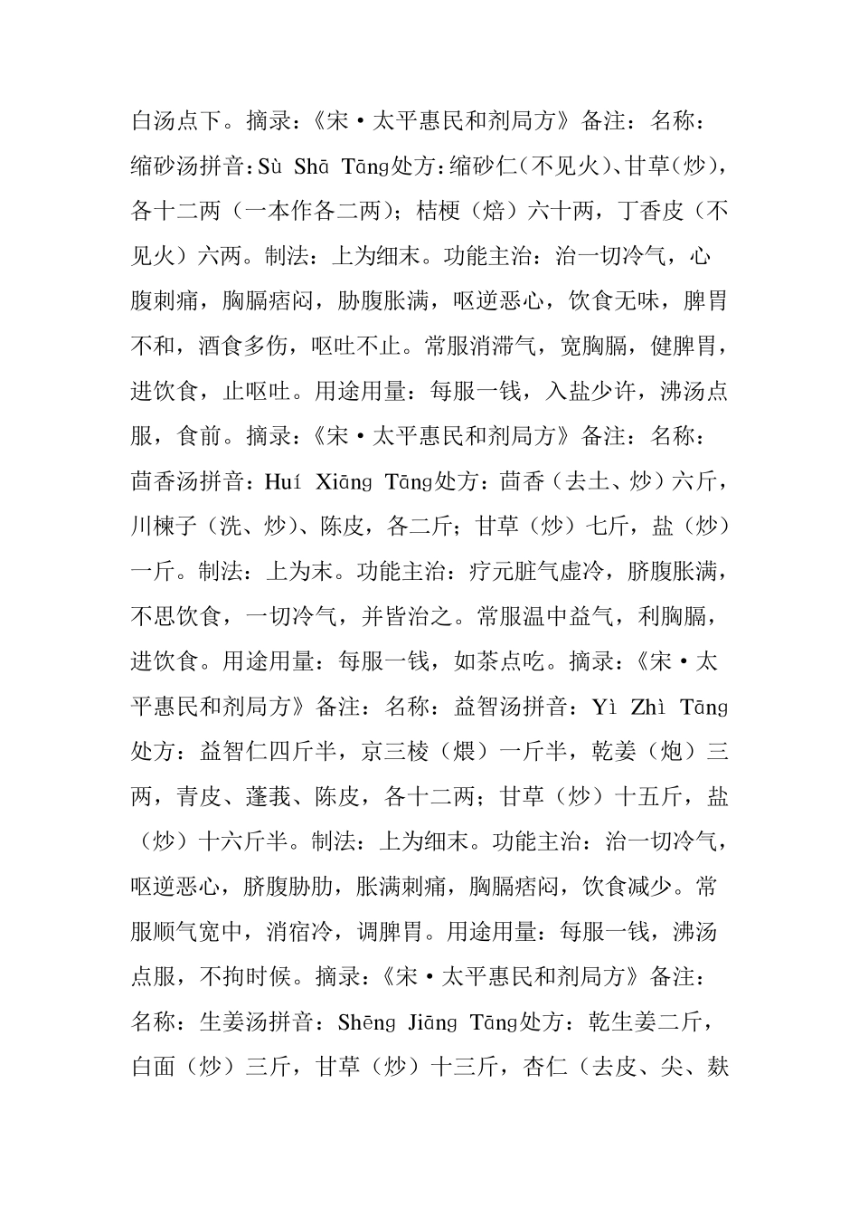 中医药方剂大全_第3页