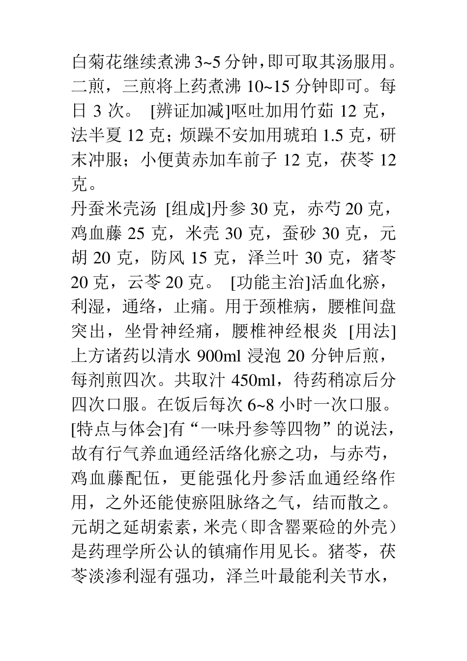 中医药方大全_第2页