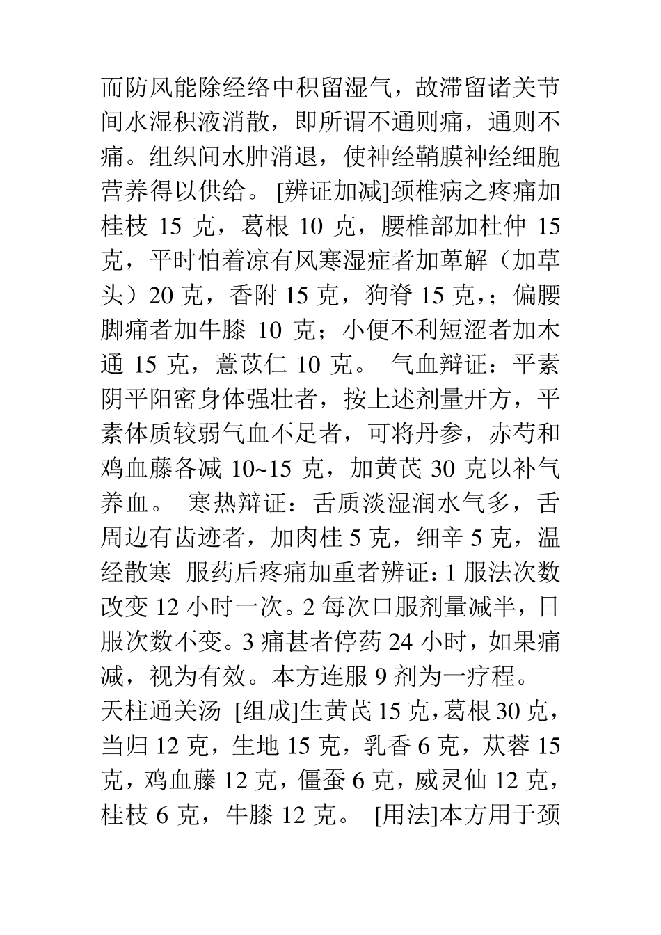 中医药方大全_第3页