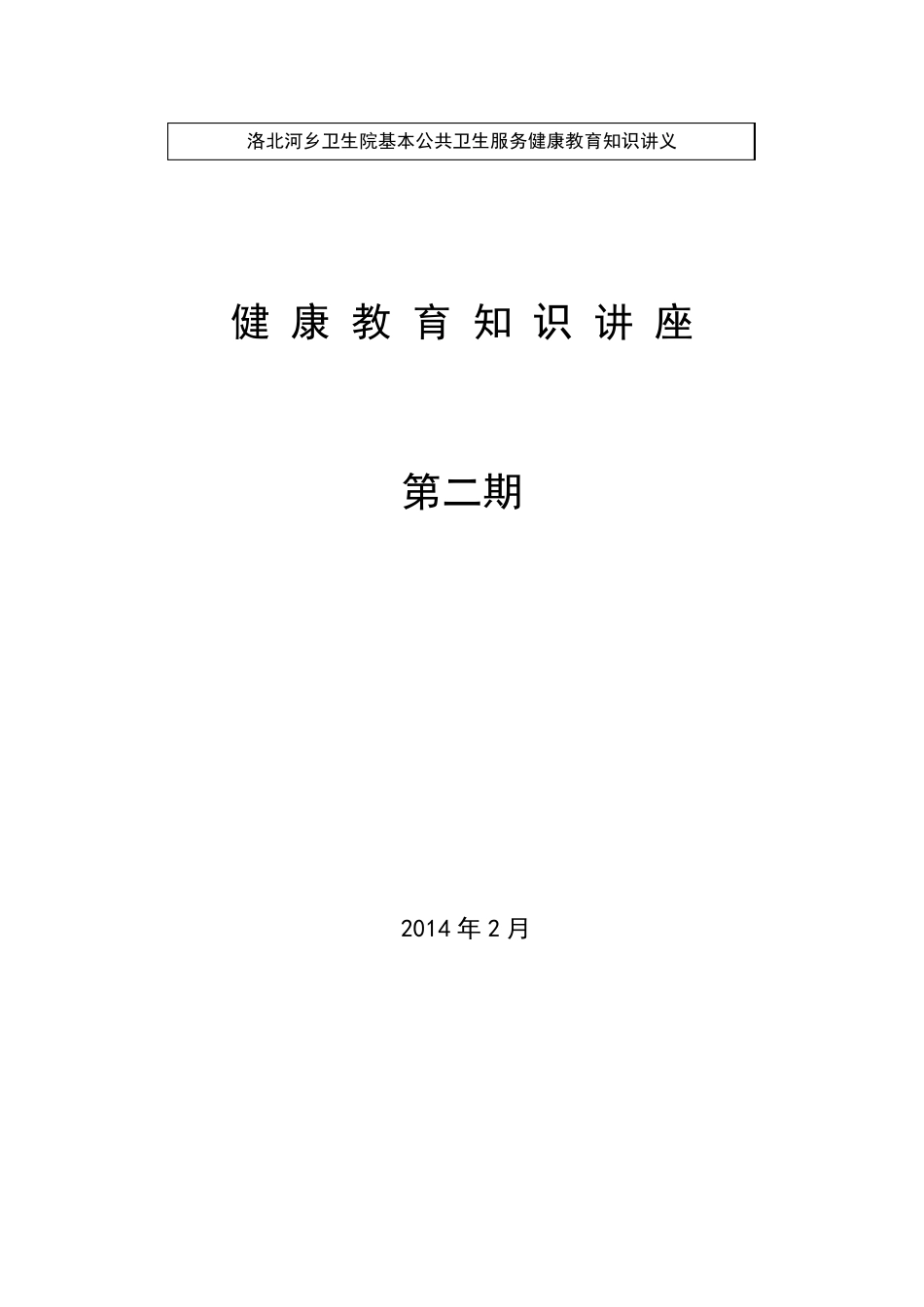 中医药服务健康教育讲座_第1页
