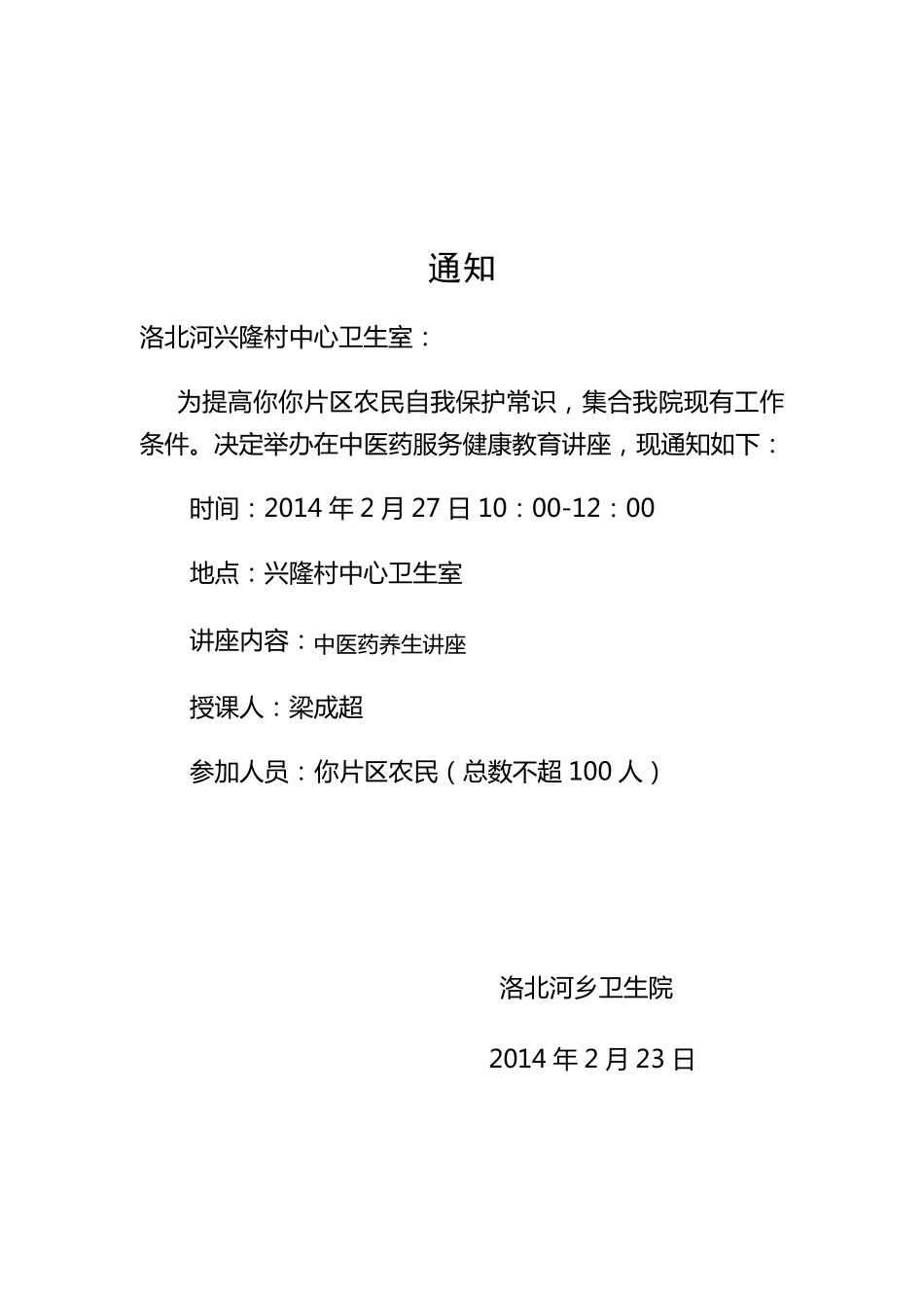 中医药服务健康教育讲座_第3页