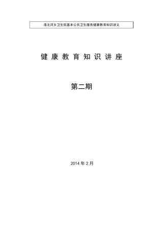 中医药服务健康教育讲座