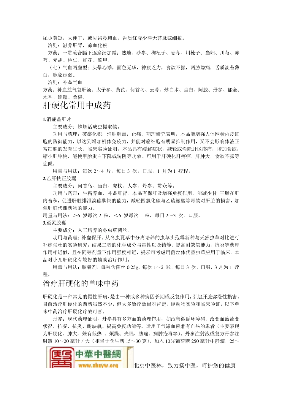 中医药治疗肝硬化_第2页