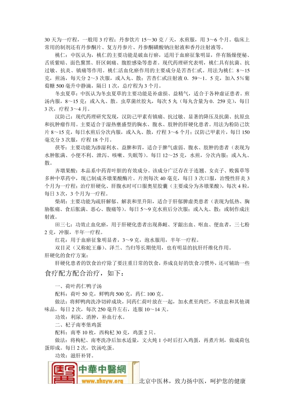 中医药治疗肝硬化_第3页