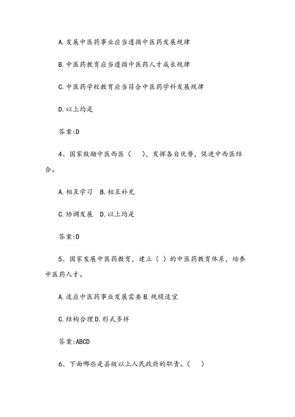 中医药法知识竞赛试题_第2页