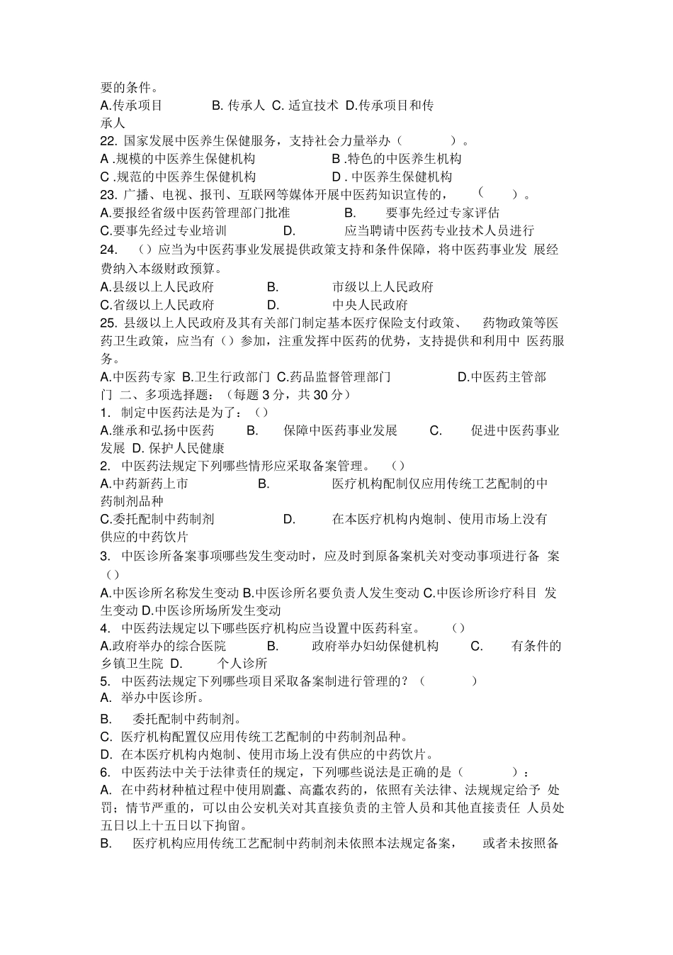 中医药法试题及答案_第3页