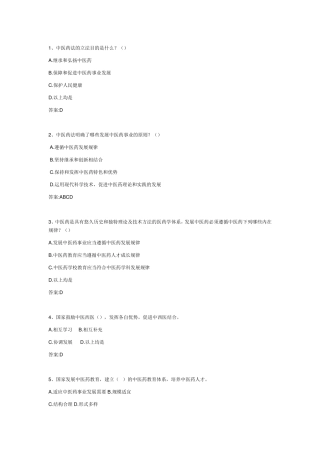 中医药法知识竞赛题库